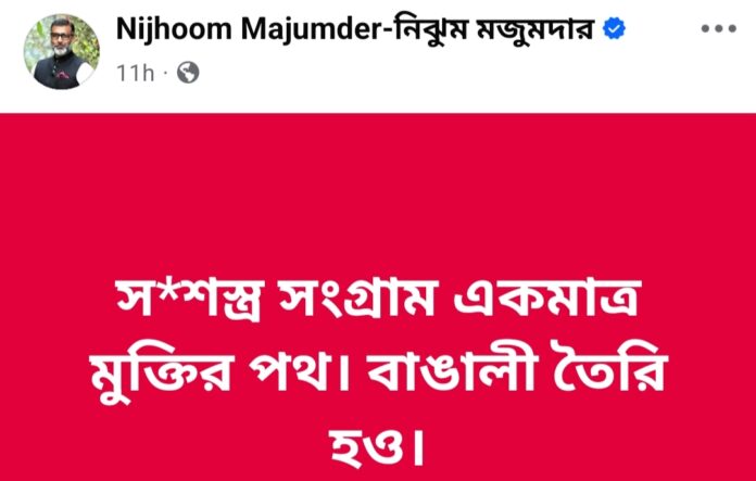 আওয়ামী লীগ নিষিদ্ধের পর সশস্ত্র সংগ্রামের ডাক ব্যারিস্টার নিঝুম মজুমদারের।